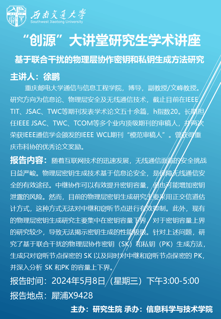讲座海报.PNG 讲座海报.PNG